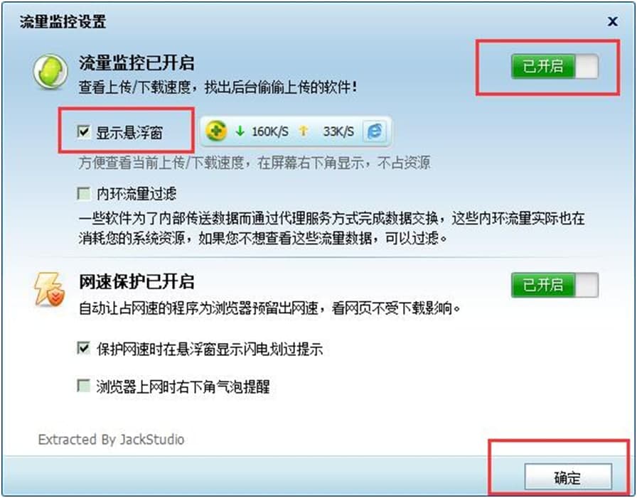 360流量监控常见问题解答