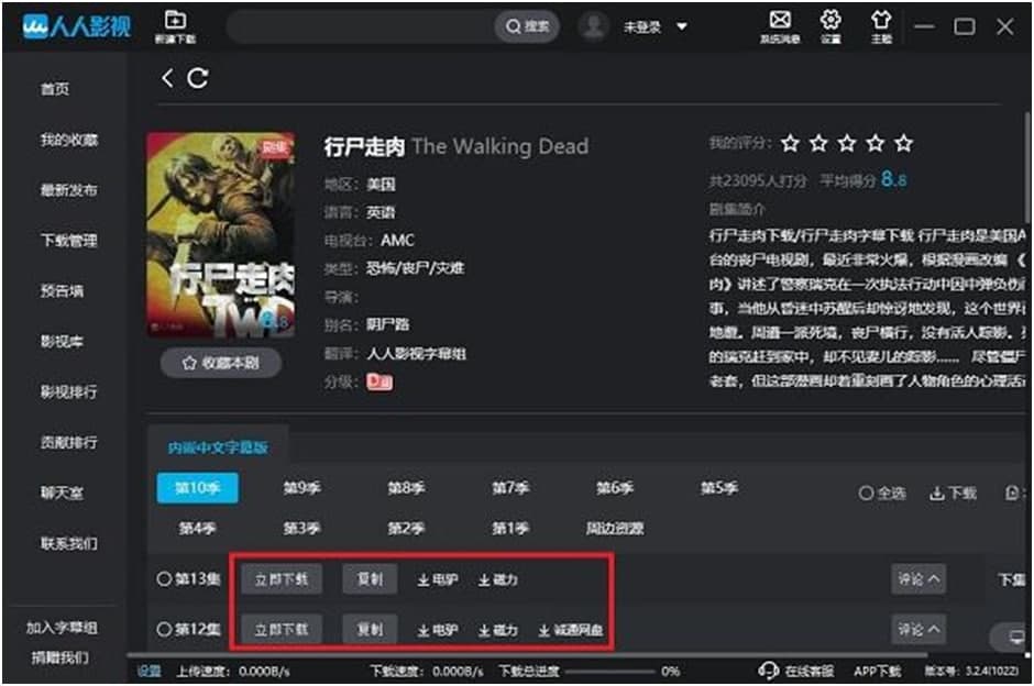 人人影视（人人影视电脑版）使用方法