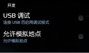 360超级root使用及开启usb调试介绍