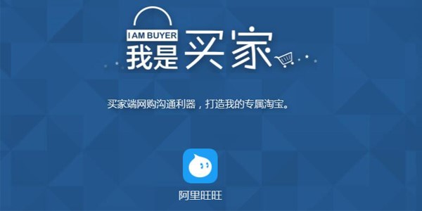 阿里旺旺官方版使用方法说明