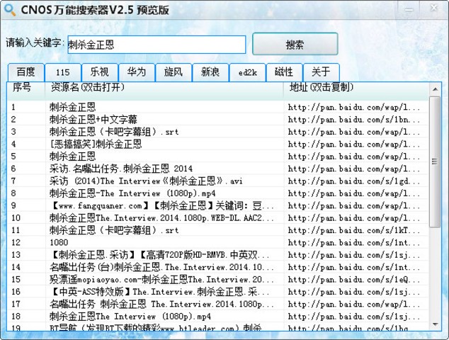 电影搜索器（CNOS万能搜索器）使用教程