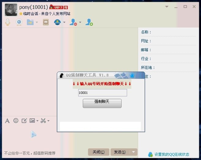 QQ临时会话软件的基本介绍和功能特色介绍