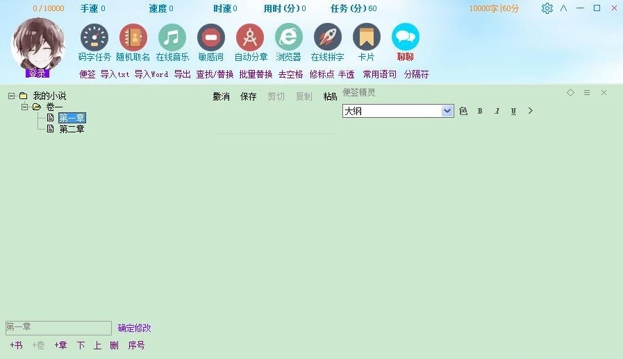 码字精灵电脑版的基本内容介绍与特色功能详细介绍