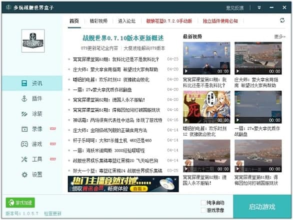 战舰世界盒子安装使用教程介绍