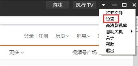 风行视频缓存视频下载图文教学