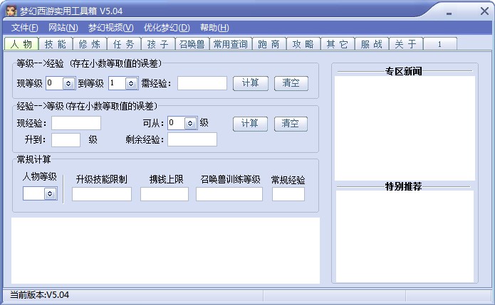梦幻西游实用工具箱安装与实用操作介绍