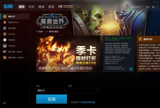 暴雪战网安装使用教程介绍