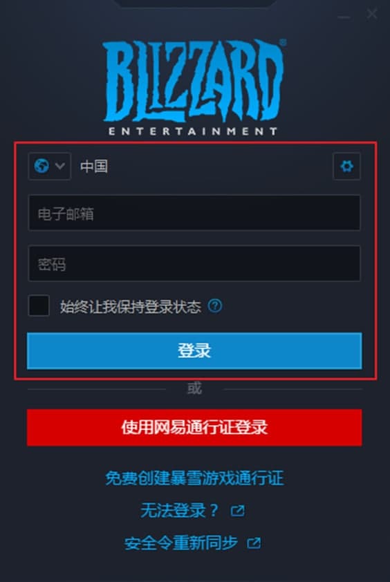 暴雪战网安装使用教程介绍