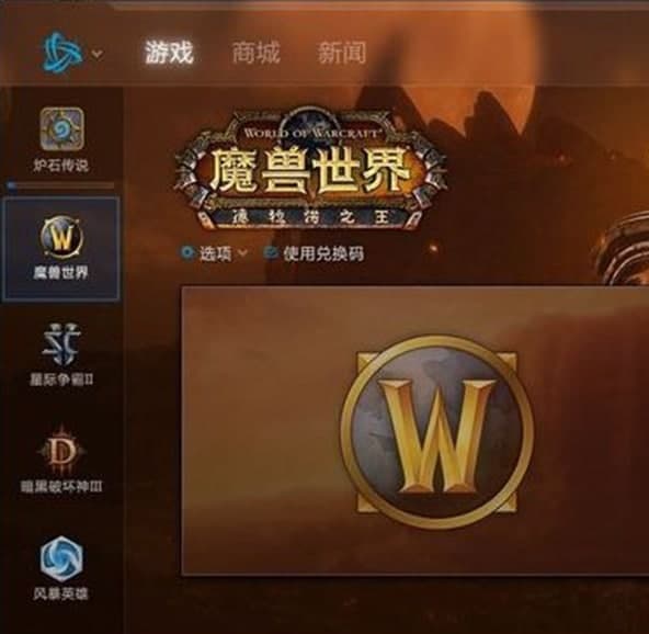 暴雪战网安装使用教程介绍