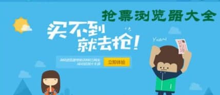 猎豹抢票软件简介和使用教程介绍