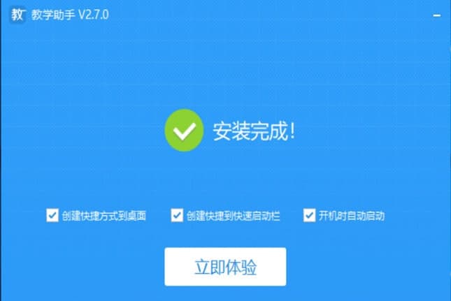 教学助手官方下载