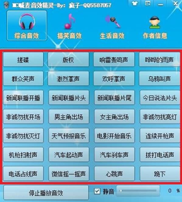MC喊麦音效精灵软件简介和安装教程介绍