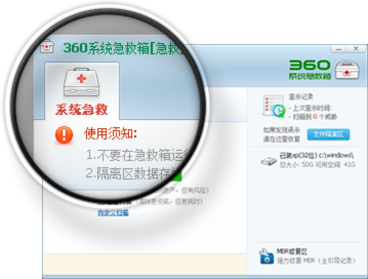 360急救盘的基本内容及软件特点详细介绍