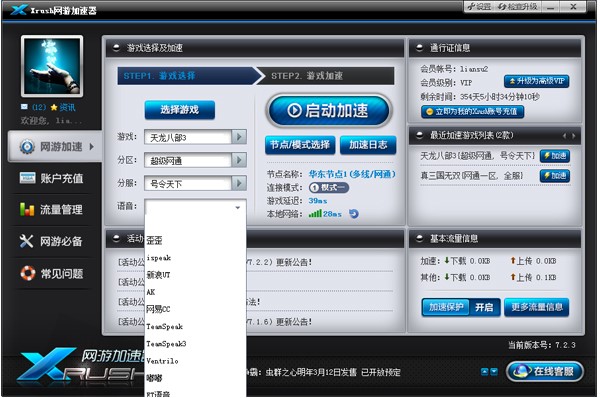 Xrush网游加速器软件介绍以及使用教程