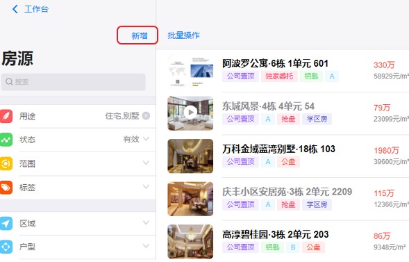  房在线官方下载使用常见问题介绍