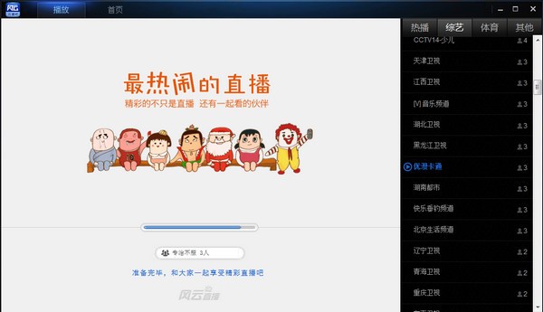 风云直播吧软件特色以及常见问题解答