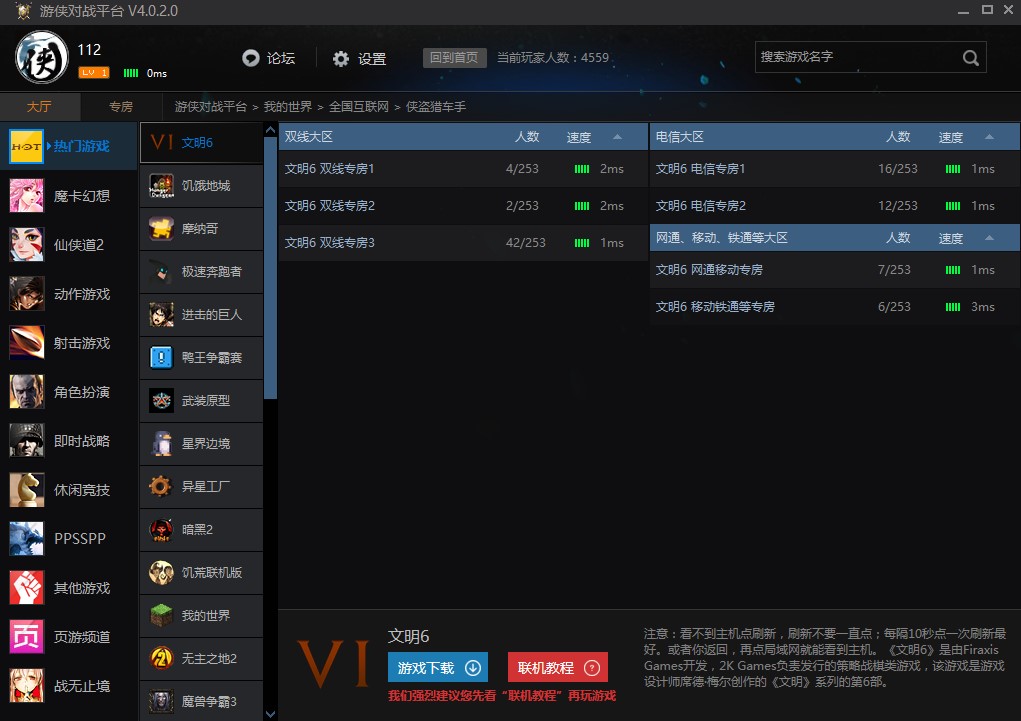 游侠对战平台新手图文使用教程