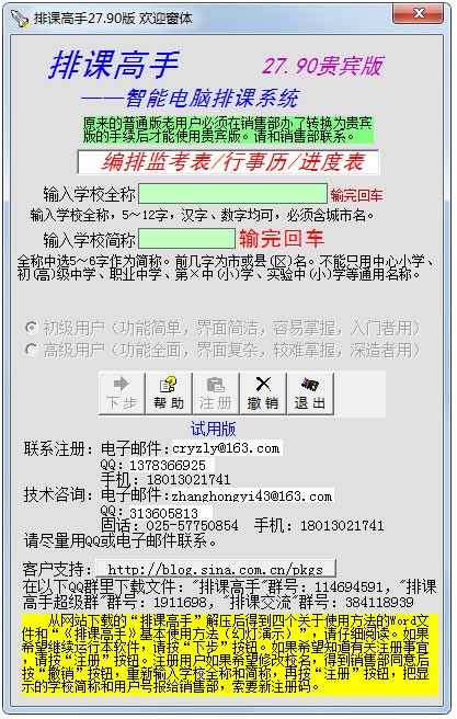 排课高手功能特色