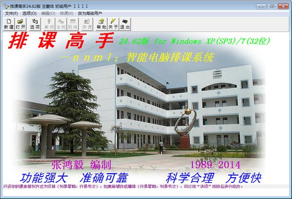 排课高手功能特色