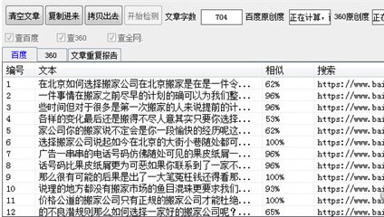 文章原创度检测详细特点介绍