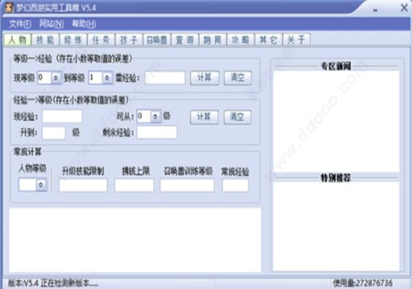 怎么使用梦幻西游工具箱