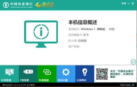 中国农业银行网银助手常见问题解答和功能介绍