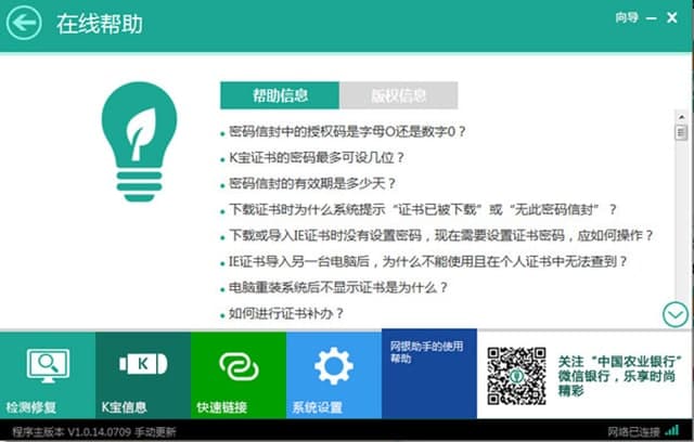 中国农业银行网银助手常见问题解答和功能介绍