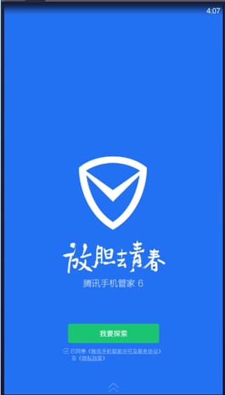 腾讯手机管家常见问题解答和功能介绍