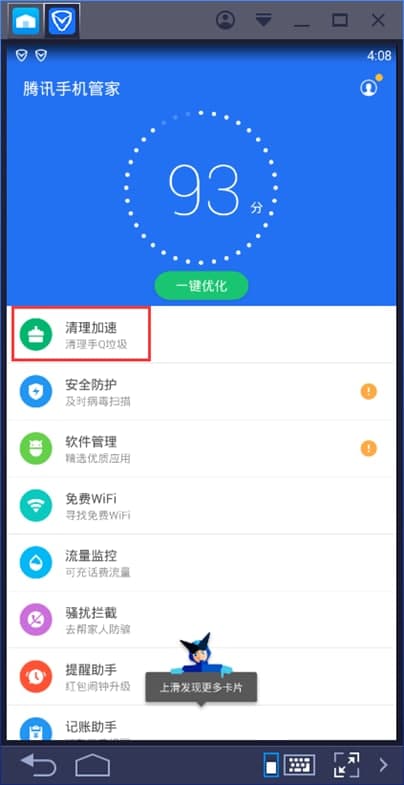 腾讯手机管家常见问题解答和功能介绍
