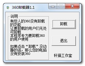 360卸载工具的使用方法与软件亮点简述