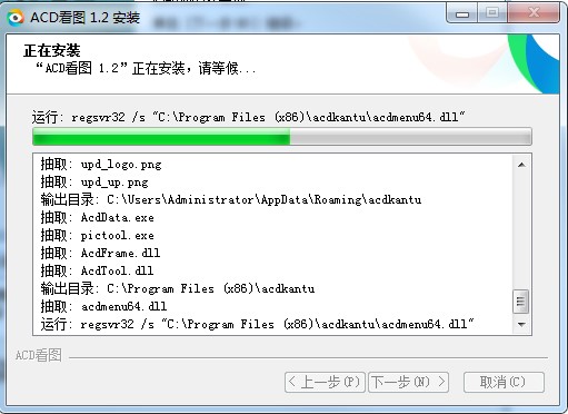 ACD看图工具电脑版下载及详细安装教程