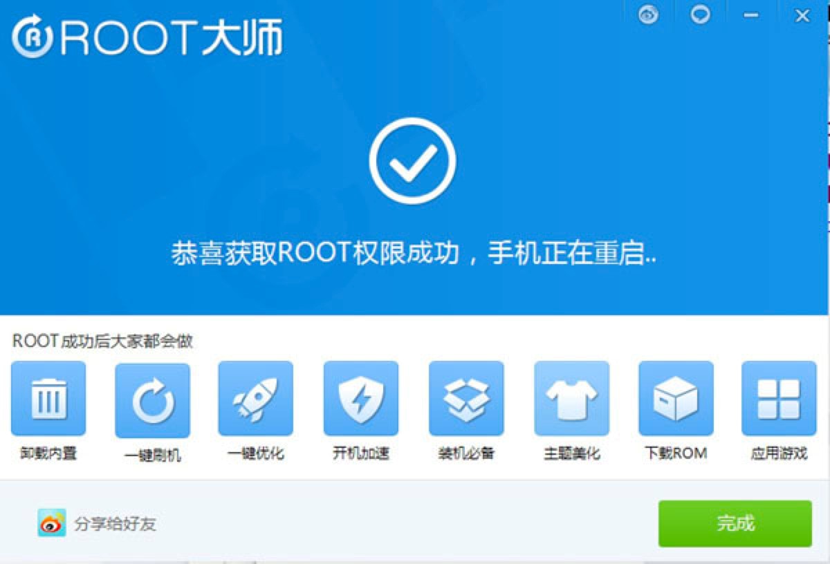 ROOT大师电脑版免费下载及安装教程介绍