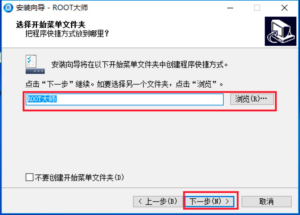 ROOT大师电脑版免费下载及安装教程介绍