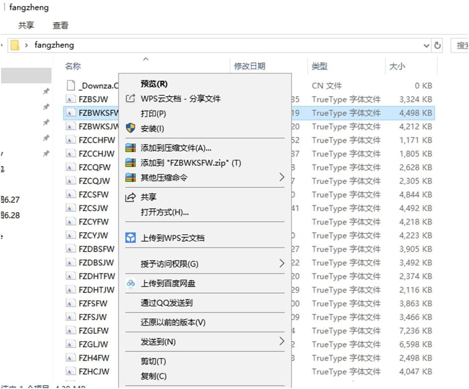 方正字库打包的基本介绍与安装使用方法