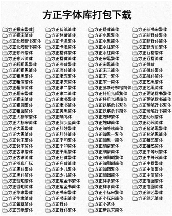 方正字库打包的基本介绍与安装使用方法