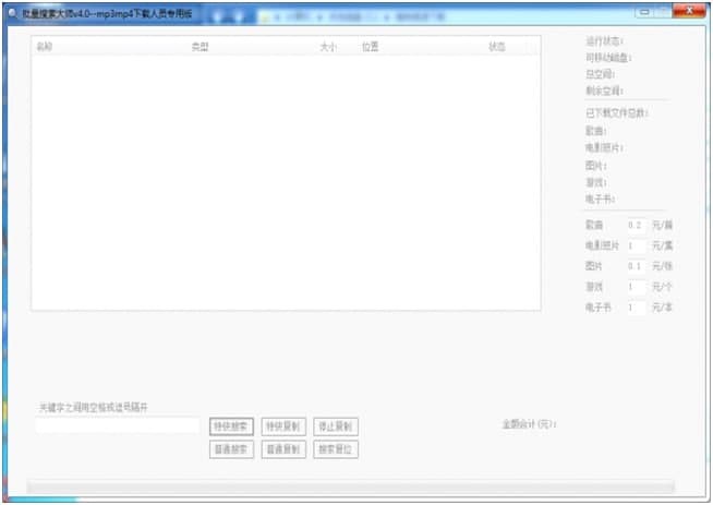关键词搜索软件的功能特色与安装教学