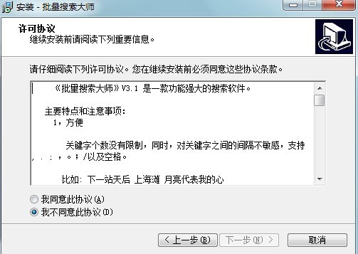 关键词搜索软件的功能特色与安装教学