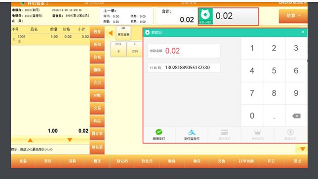 收款小精灵官方下载使用常见问题