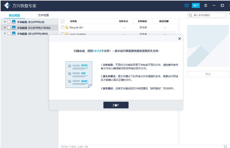 万兴恢复专家电脑磁盘清除文件恢复教学