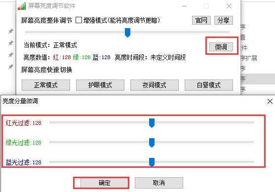 屏幕亮度调节使用方法