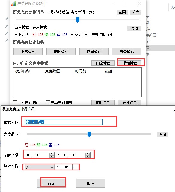 屏幕亮度调节使用方法
