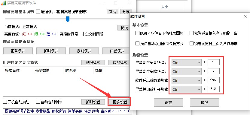 屏幕亮度调节使用方法