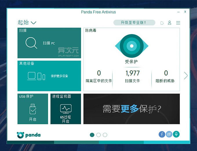 熊猫杀毒软件（Panda Free Antivirus）特性介绍
