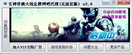 玄神金牌网吧代理功能特点和使用教程