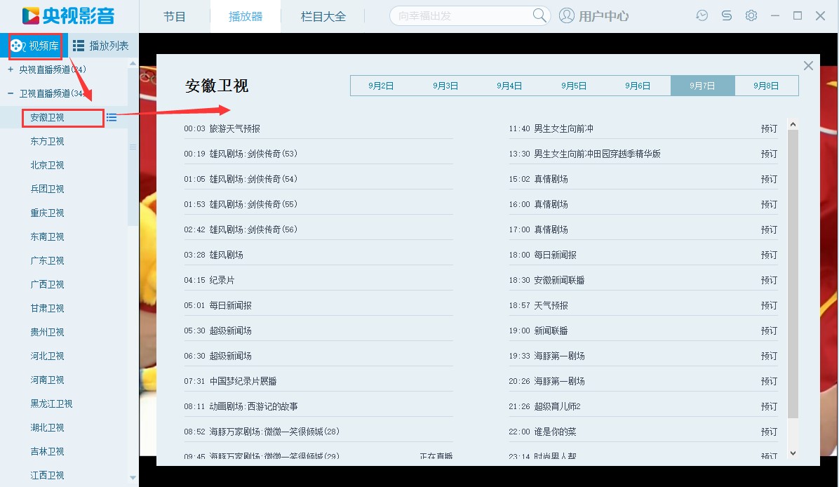 央视网络电视播放器使用技巧