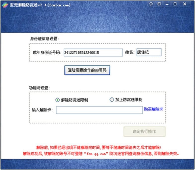 LOL防沉迷解除的基本介绍与软件功能简述
