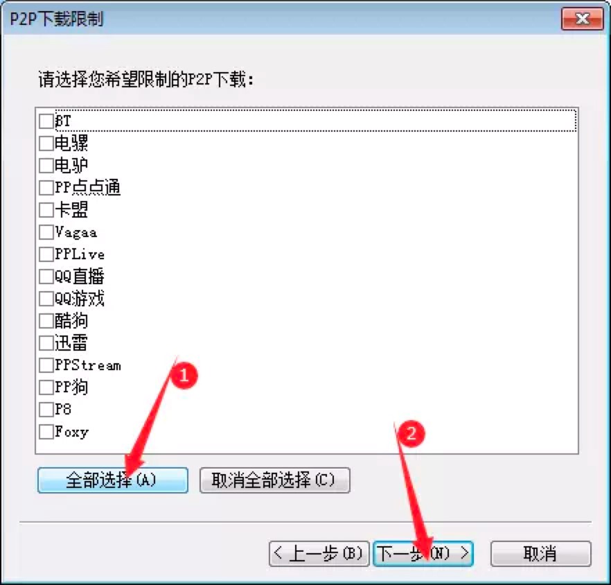 P2P终结者工具初次使用的设置技巧详细介绍