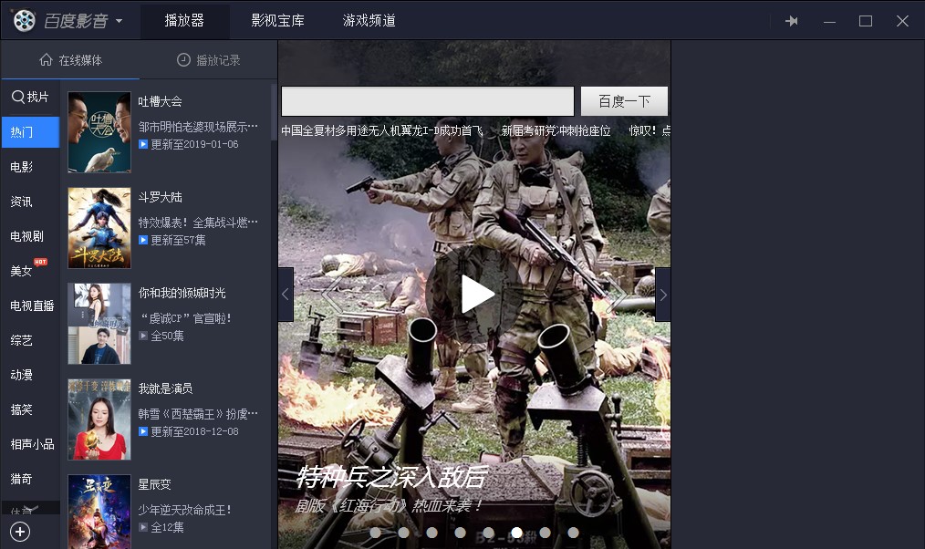 百度影音播放器基本内容及功能特色详细介绍