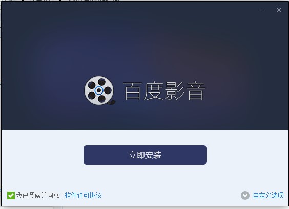 百度影音播放器最新版下载及详细安装教程
