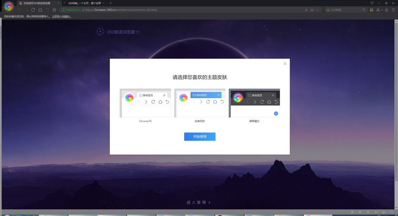 360极速浏览器电脑最新版下载及详细安装教程